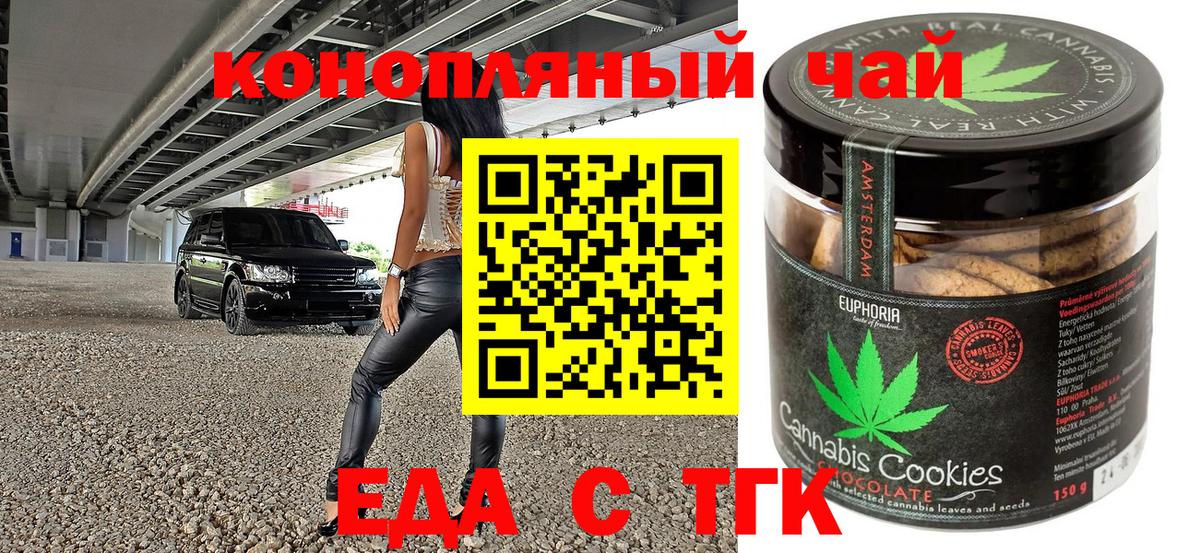 Саянск  Еда ТГК марихуана  Вход с VPN 