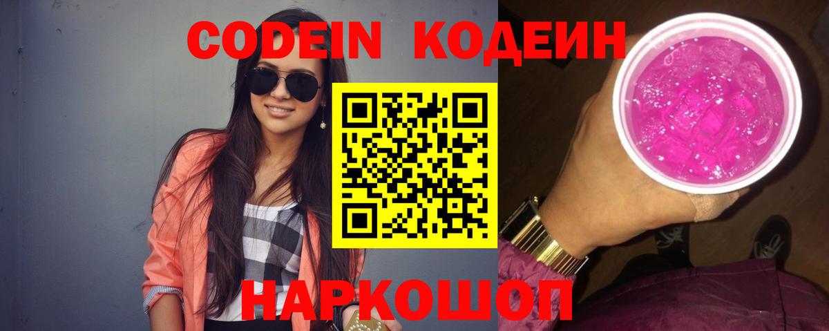 Кодеиновый сироп Lean Purple Drank  Кодеин напиток Lean (лин)  Вход с VPN  Саянск 