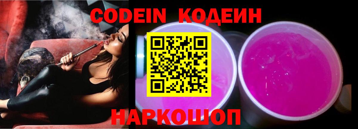 Кодеин напиток Lean (лин) Саянск
