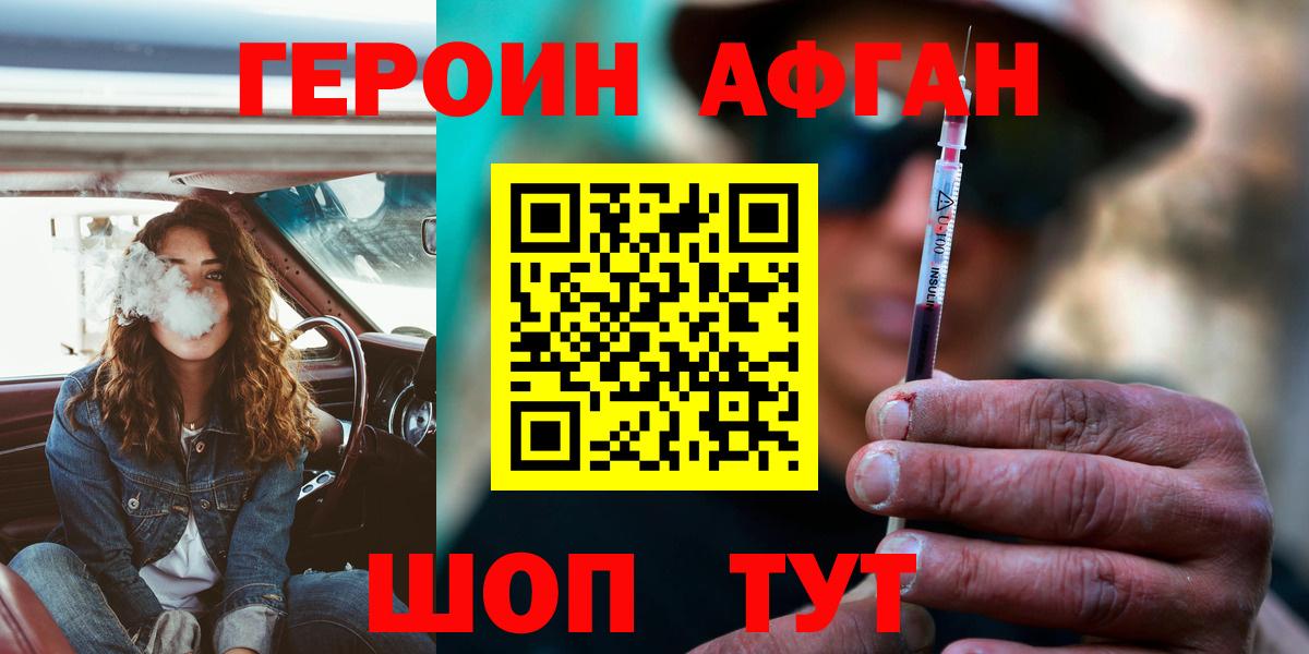 ГЕРОИН  ГЕРОИН афганец  Вход с VPN  Саянск 