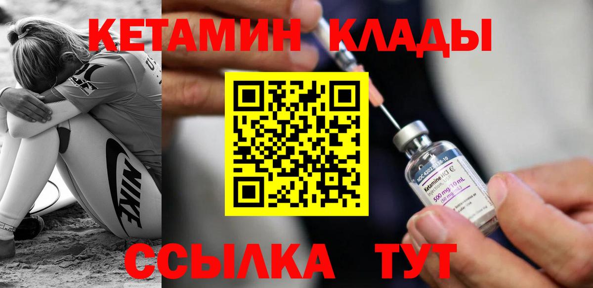 КЕТАМИН VHQ Саянск