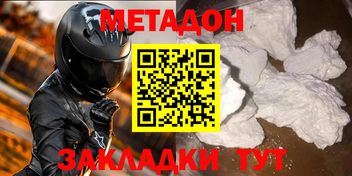 Саянск  МЕТАДОН мёд  Метадон мёд  Вход с VPN 
