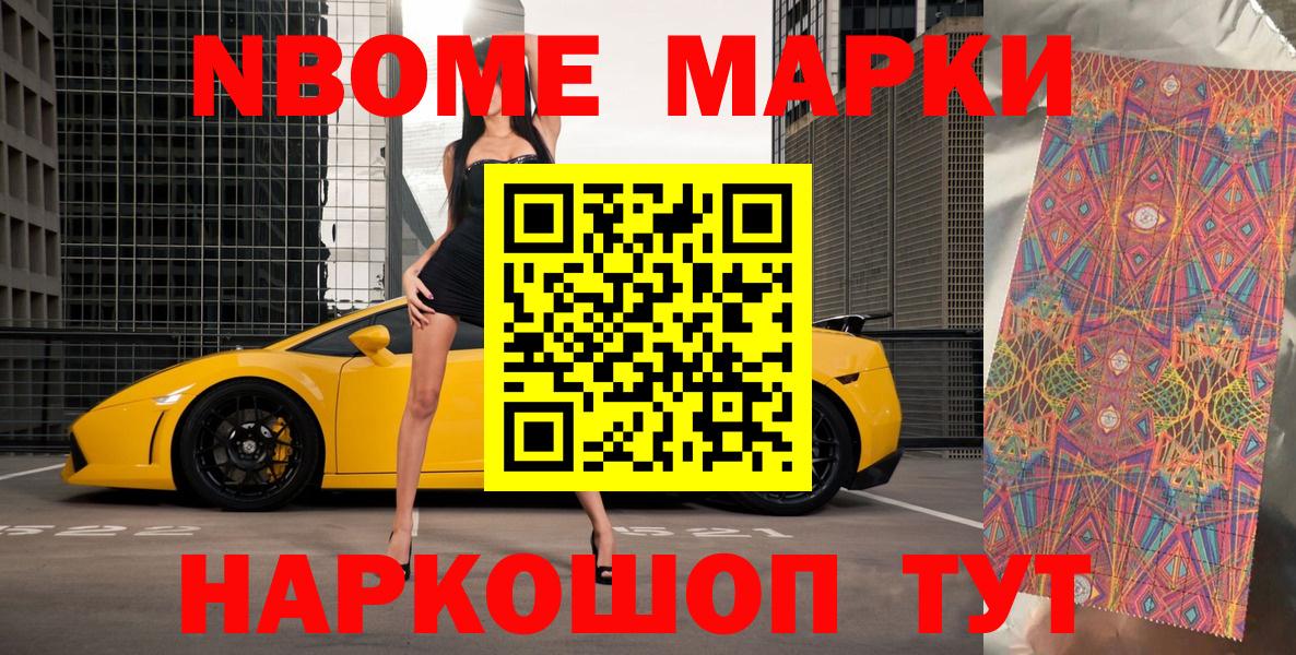 Марки N-bome 1,8мг  Вход с VPN  Саянск 